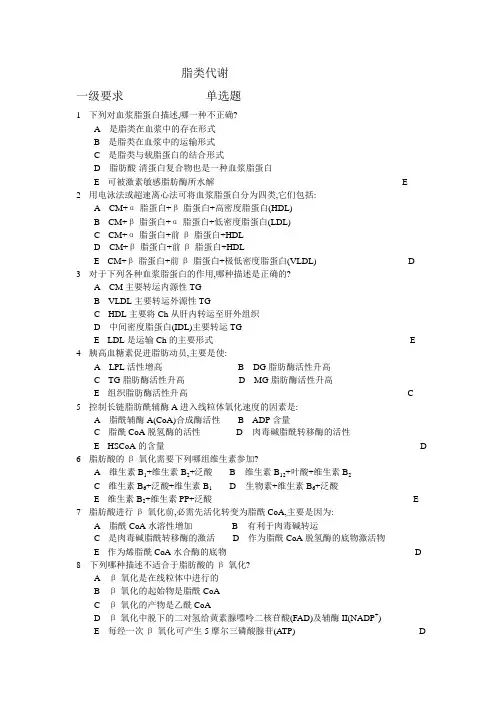 生物化学考题_脂类代谢