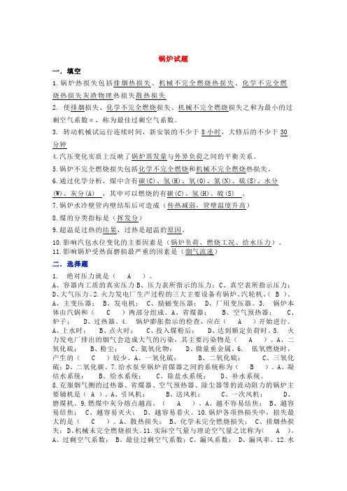 公司内部锅炉试题含答案