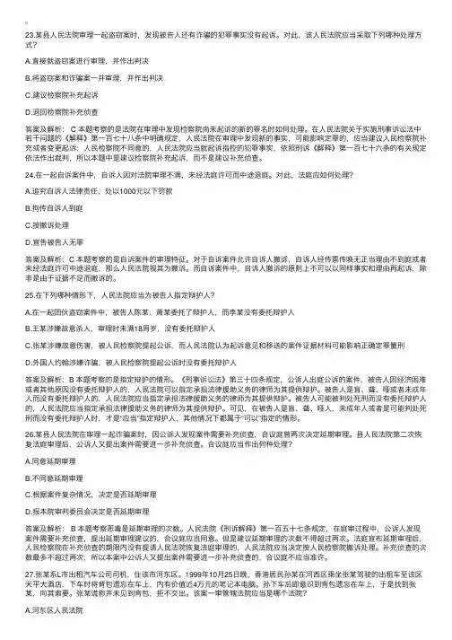 司法考试刑事诉讼法历年试题及解析（上）2