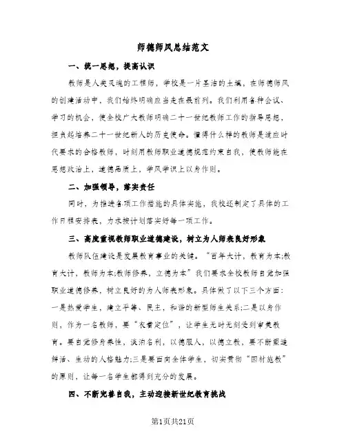 2024年师德师风总结范文（6篇）