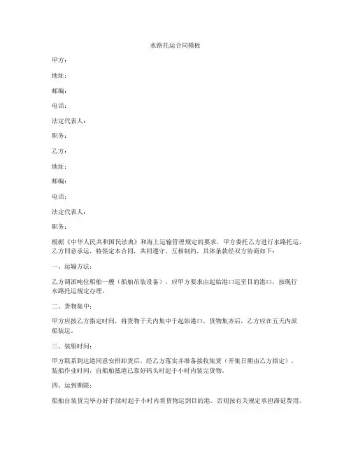 水路托运合同模板