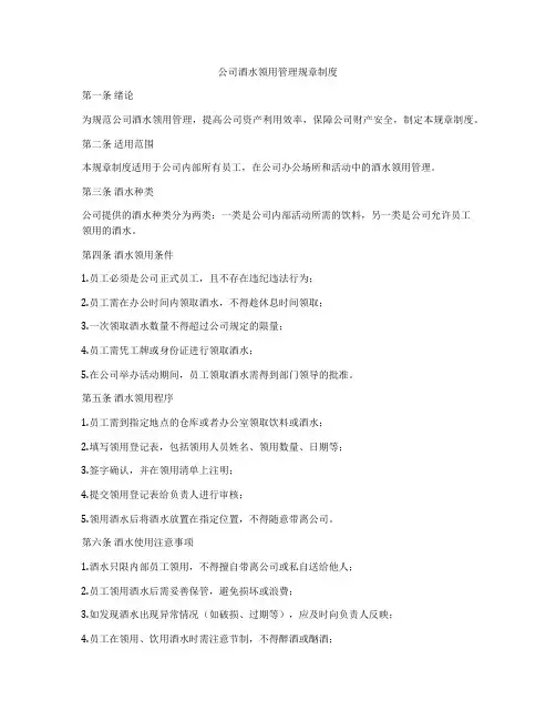公司酒水领用管理规章制度
