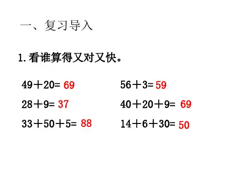 人教版三年级上万以内的加法和减法一ppt课件