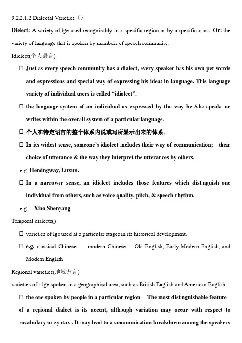 语言学讲义