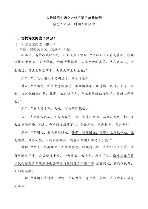 【检测卷】人教版高中语文必修三第三单元检测及答案