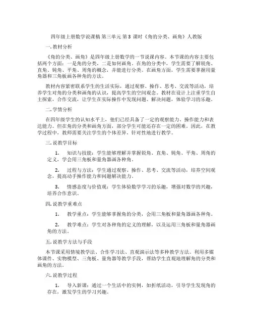 四年级上册数学说课稿第三单元第3课时《角的分类、画角》人教版