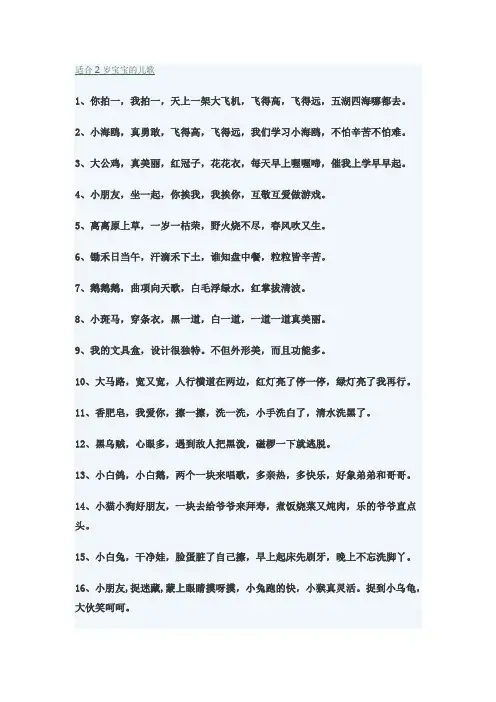 适合2岁宝宝的儿歌