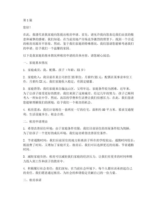 困难家庭租房子申请书模板(3篇)