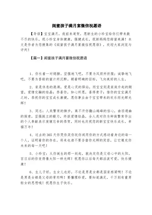 闺蜜孩子满月宴微信祝福语
