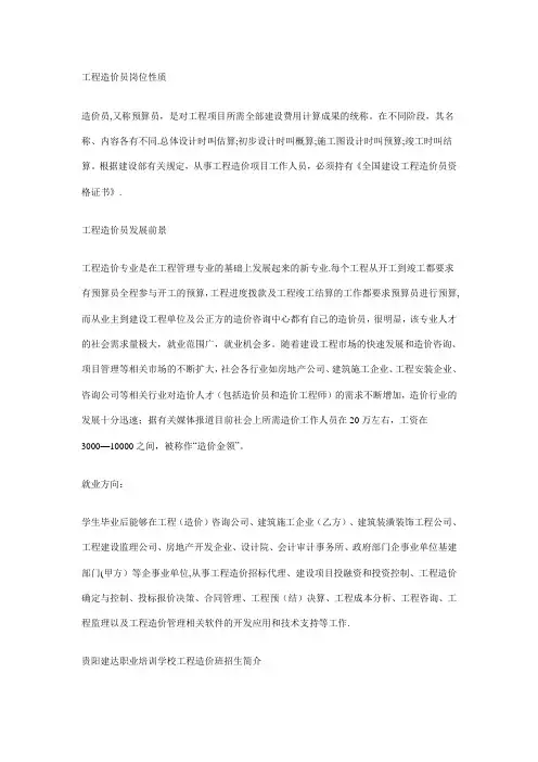 工程造价员岗位性质