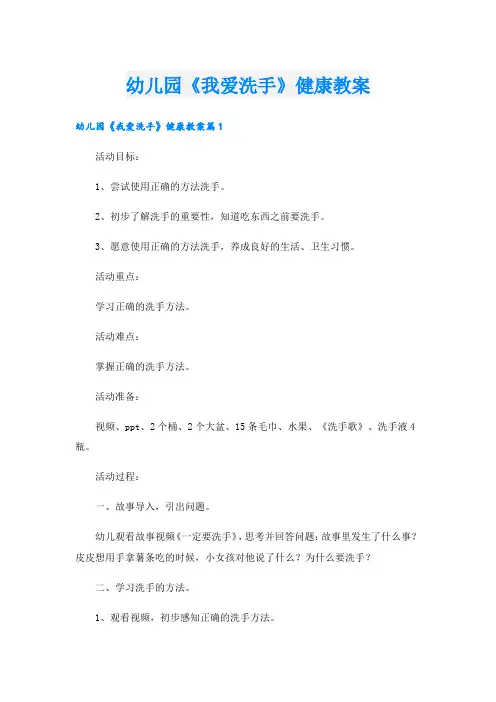 幼儿园《我爱洗手》健康教案
