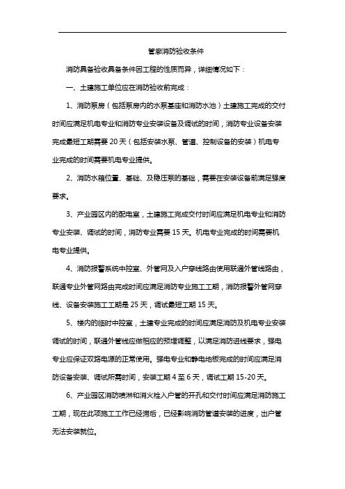 管廊消防验收条件