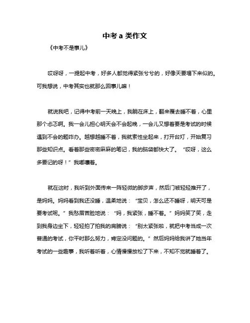 中考a类作文