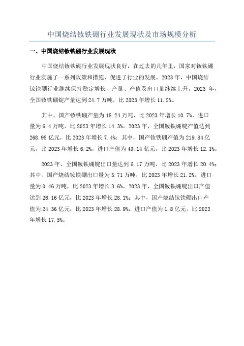 中国烧结钕铁硼行业发展现状及市场规模分析