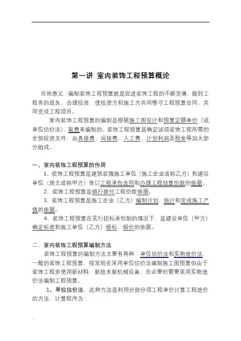 装饰工程概预算教案
