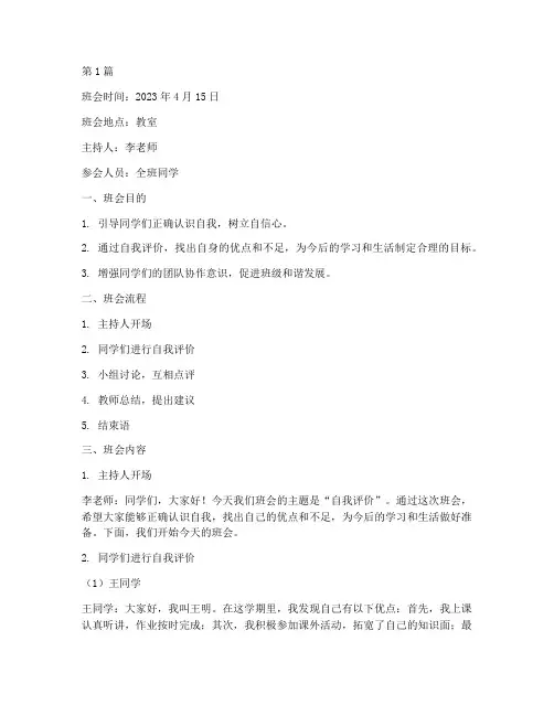 自我评价主题班会记录(3篇)