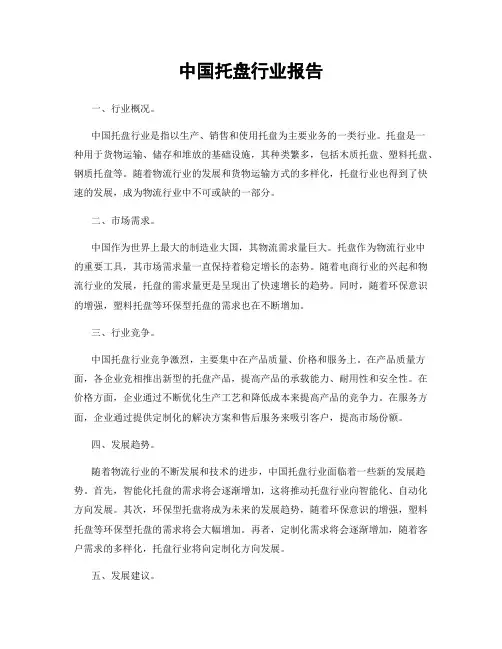 中国托盘行业报告