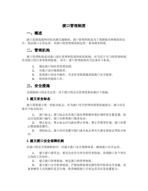 渡口管理制度