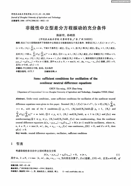 非线性中立型差分方程振动的充分条件
