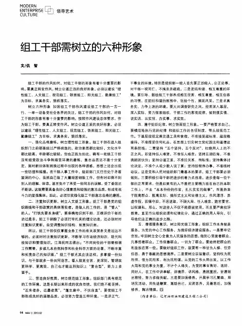 组工干部需树立的六种形象