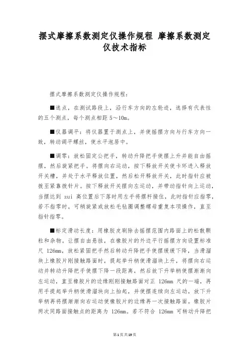 摆式摩擦系数测定仪操作规程 摩擦系数测定仪技术指标