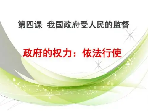 我国政府受人民群众监督 课件