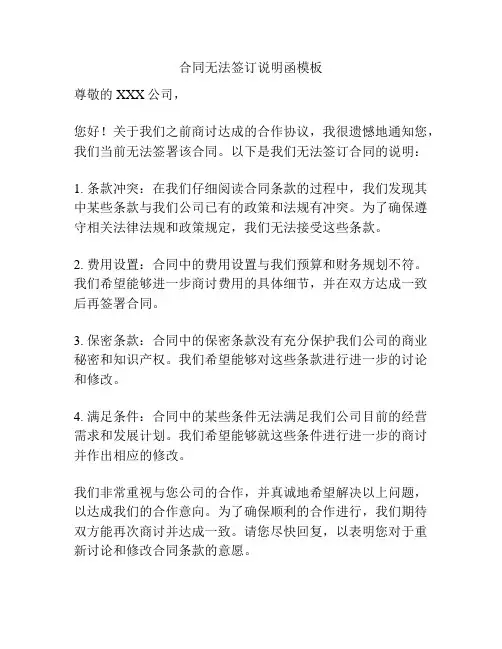 合同无法签订说明函模板