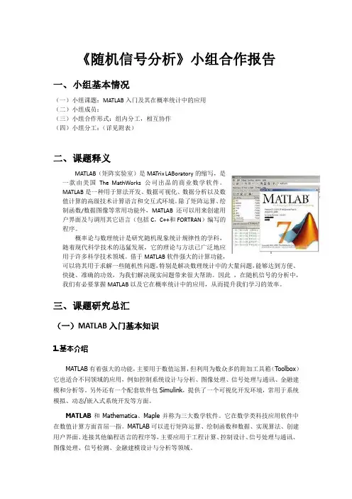 MATLAB入门及其在概率统计中的应用