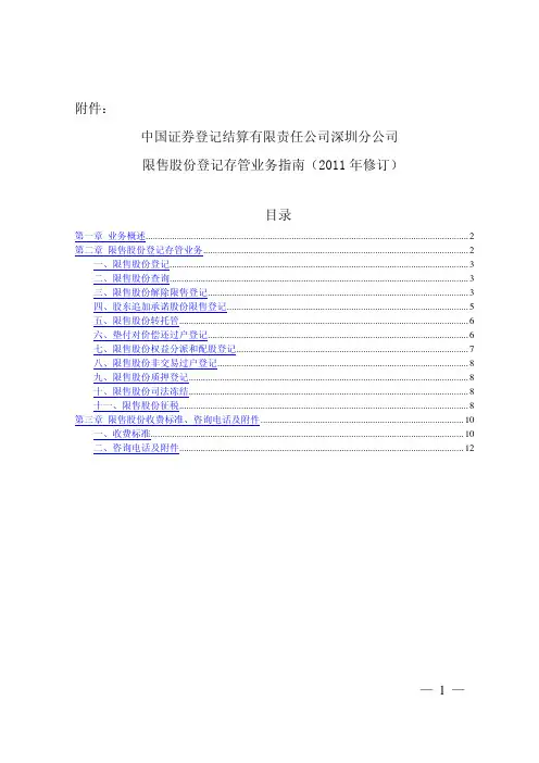 中登深分限售股份登记存管业务指南