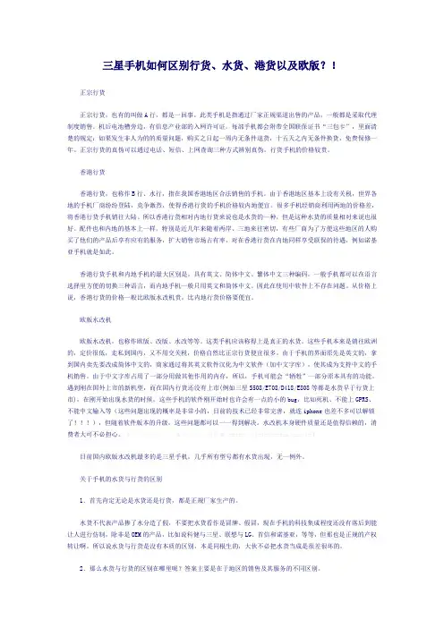 三星手机如何区别行货