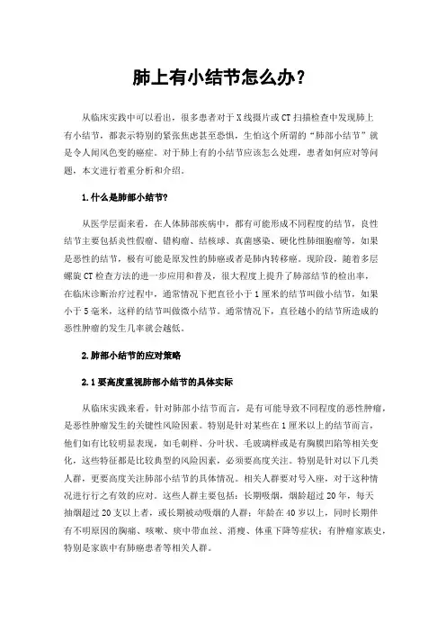 肺上有小结节怎么办？