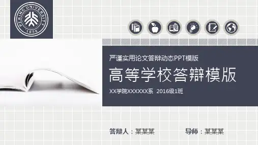 动态—毕业答辩(30)目前质量最高的PPT[256]