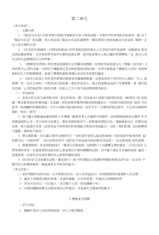 九年级语文上册7傅雷家书两则学案(无答案)新人教版.docx