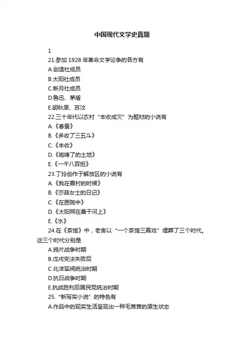 中国现代文学史真题
