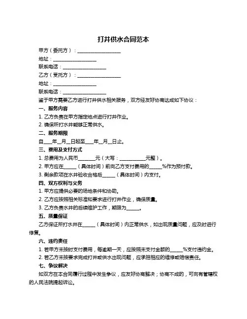 打井供水合同范本