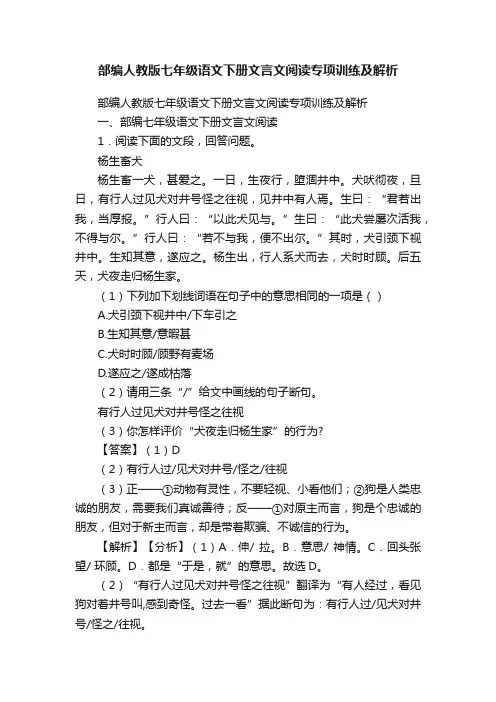 部编人教版七年级语文下册文言文阅读专项训练及解析
