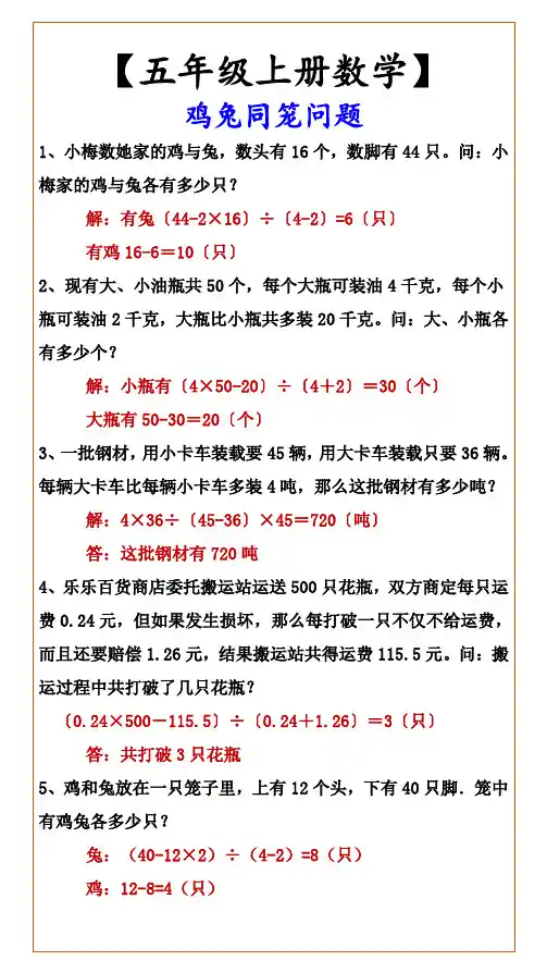 小学五年级上册数学 鸡兔同笼问题