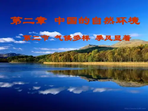 地理八上《气候多样 季风显著》精品课件