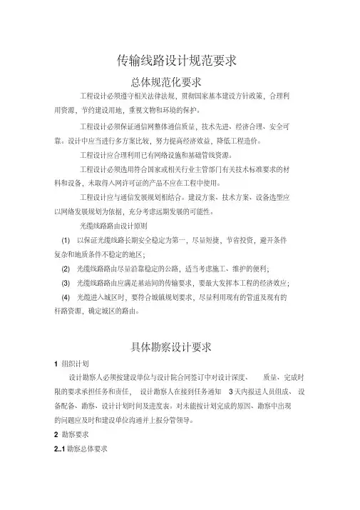 传输设计规范要求