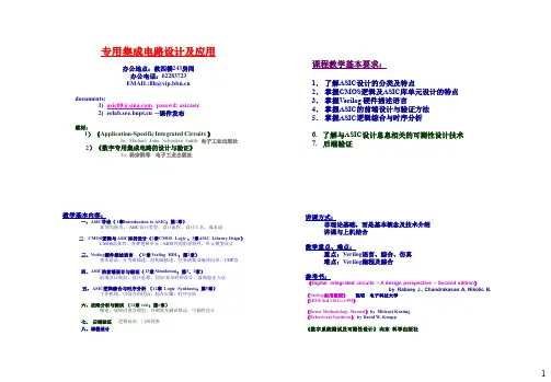 第1章 ASIC设计导论