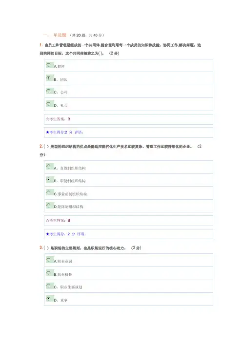 电大职业素质5
