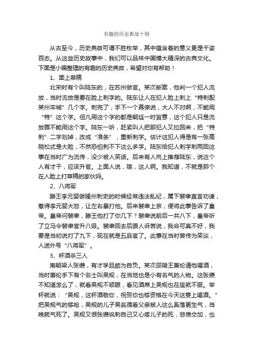有趣的历史典故十则_历史典故素材