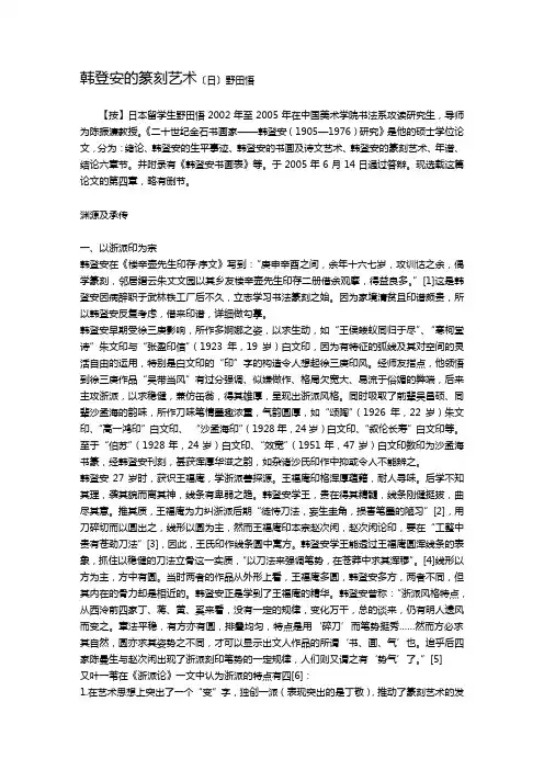 韩登安的篆刻艺术