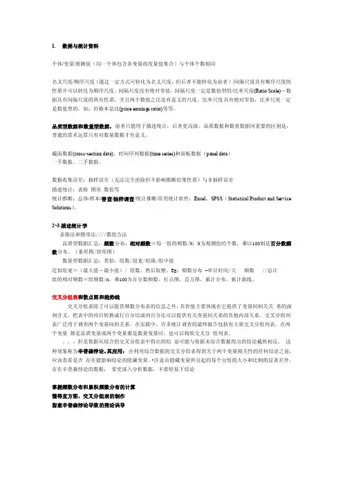 商务统计的内容及方法