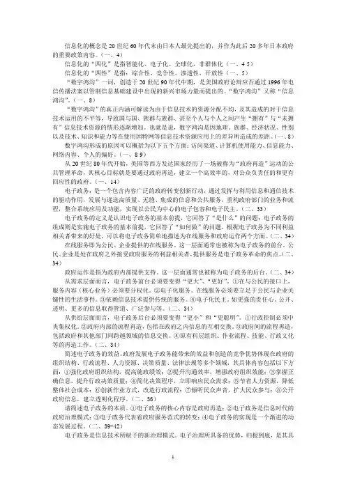 电子政务复习内容