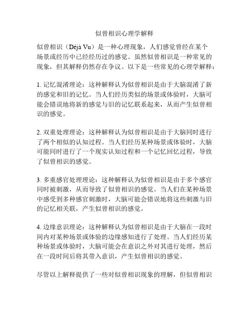 似曾相识心理学解释
