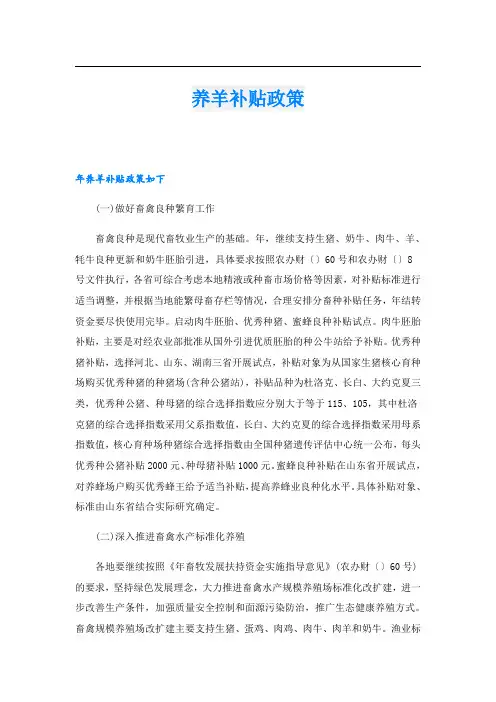 养羊补贴政策