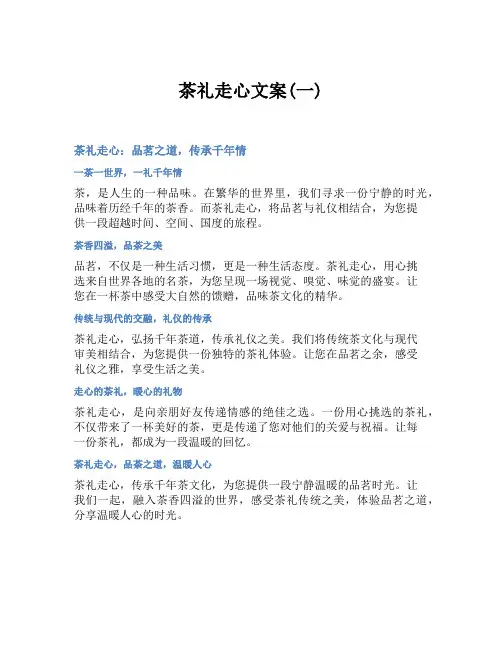 茶礼走心文案(一)