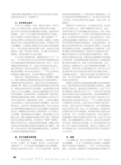 康德关于“天才”的创作主体论 