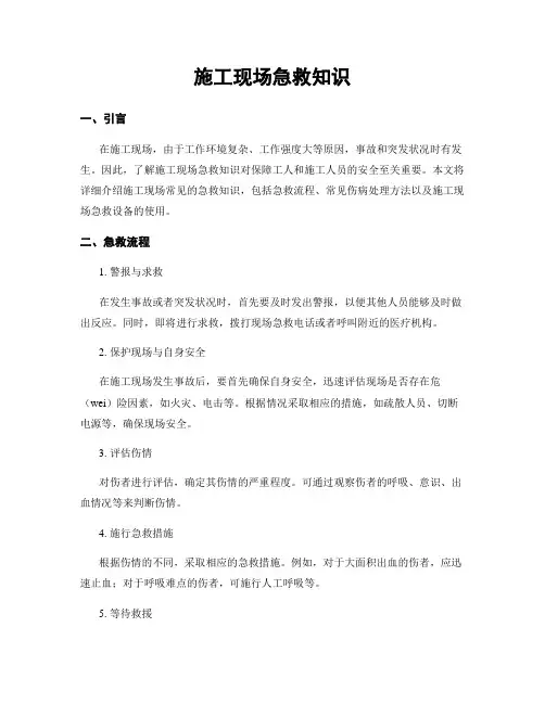 施工现场急救知识